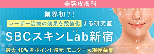 スキンLab新宿