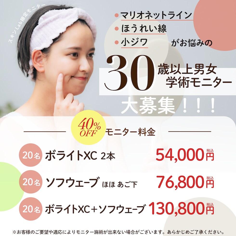 30歳以上男女学術モニター