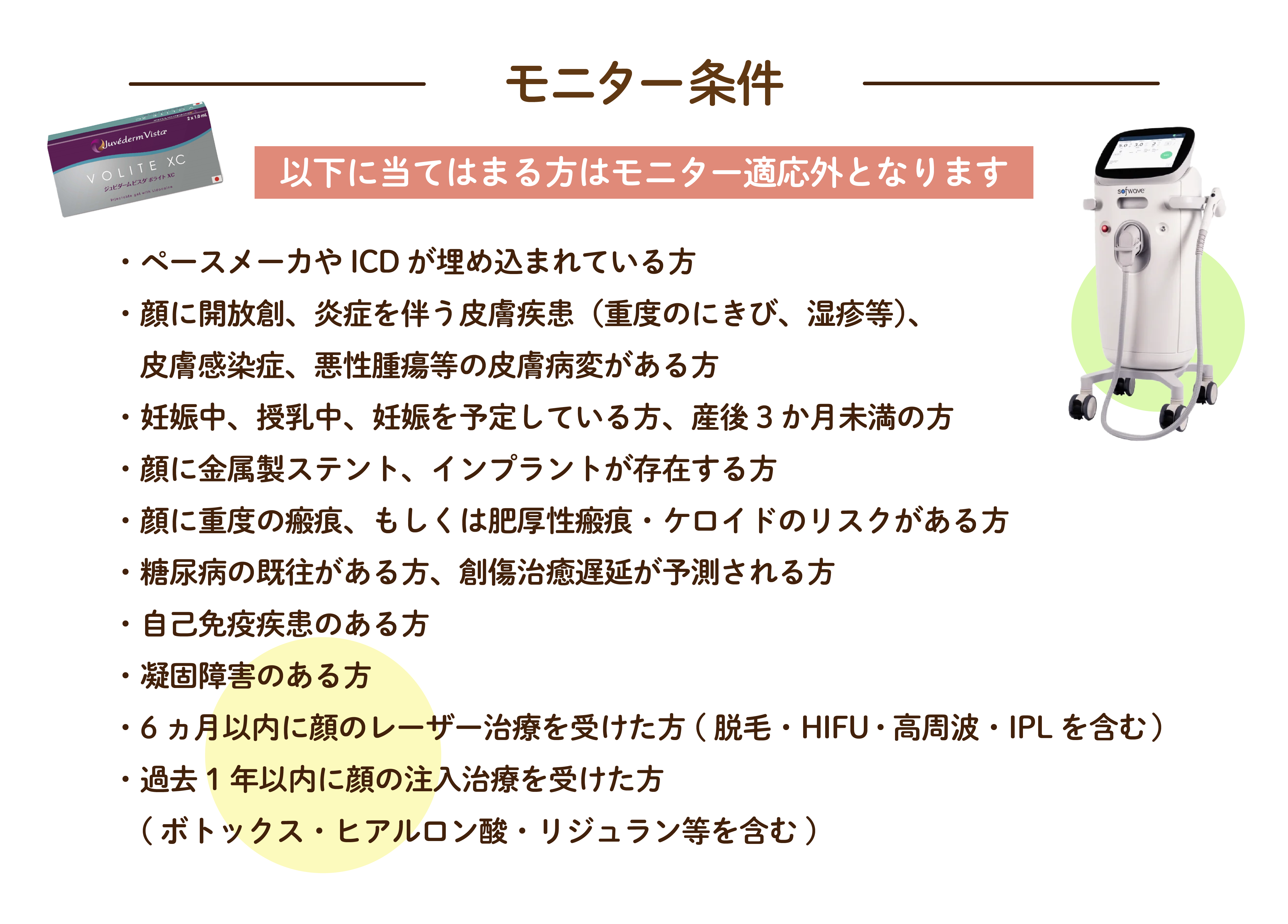 モニター条件