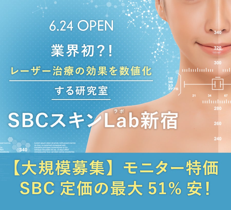 SBCスキンLab新宿