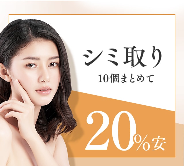 【シミ取りレーザー10 顔のみ】