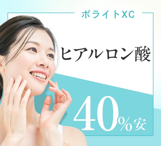 【ボライトXC(頬2本)】