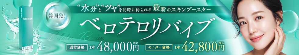 ベロテロリバイブ