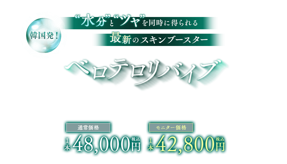 ベロテロリバイブ