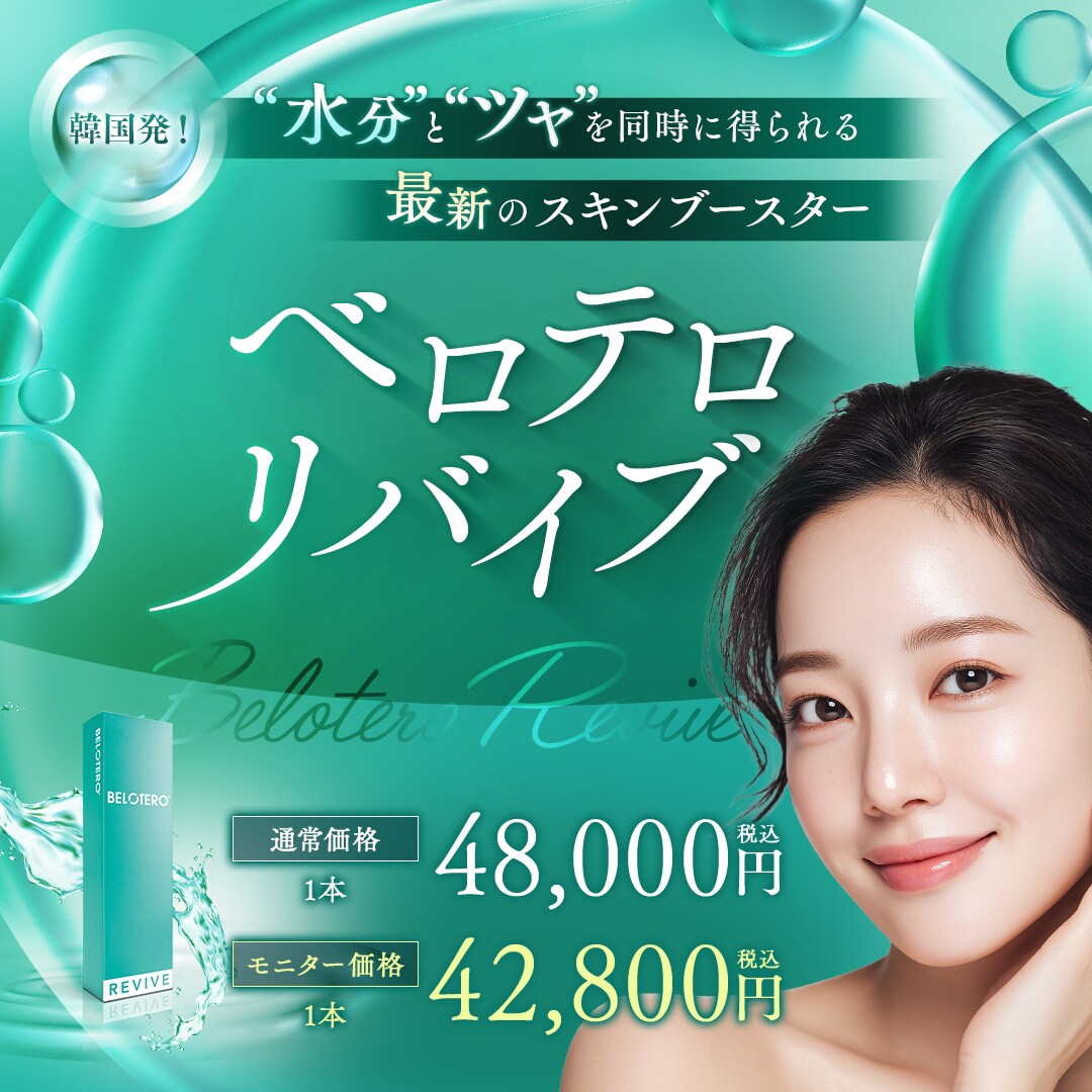 ベロテロリバイブ