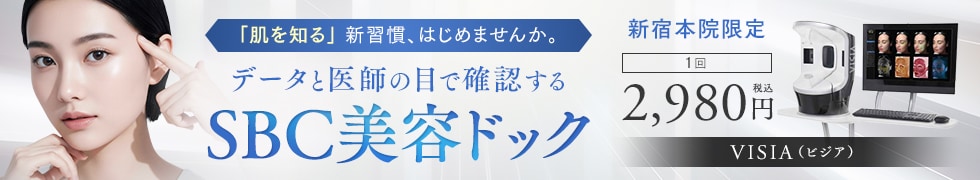 SBC美容ドック