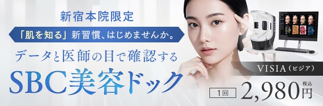 SBC美容ドック