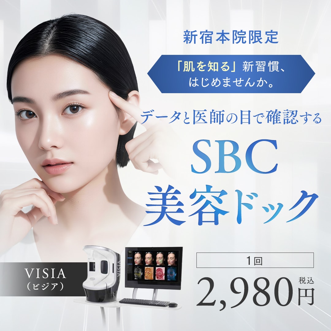 SBC美容ドック
