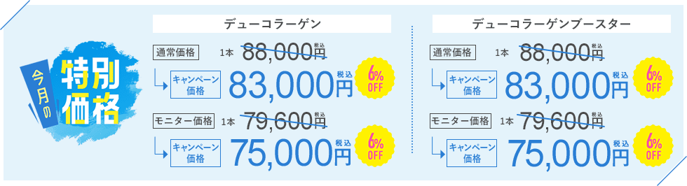 今月のキャンペーン