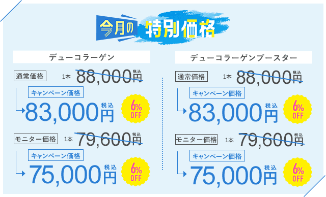 今月のキャンペーン