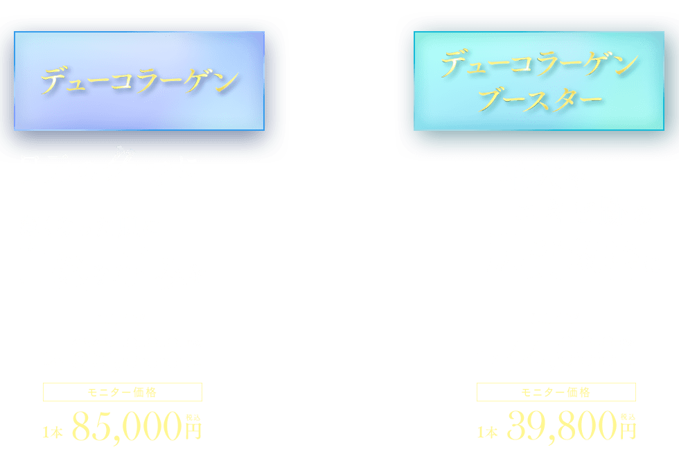 デューコラーゲン（Deusaderm）