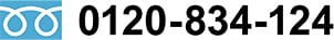 TEL 0120-834-124