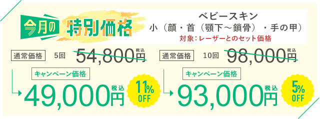 今月のキャンペーン