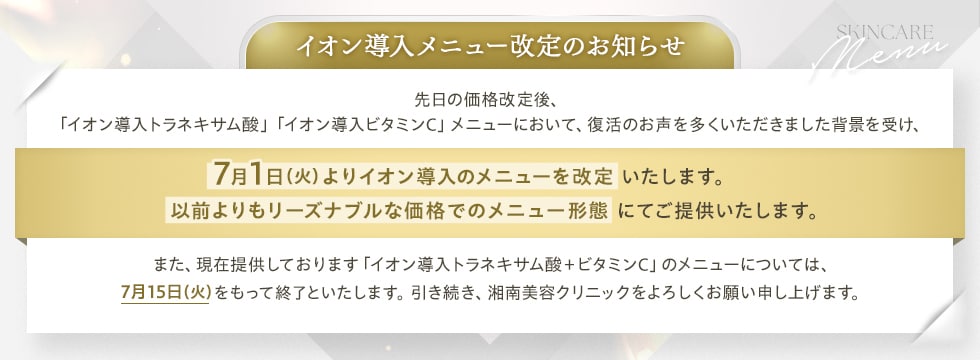 メニュー改定のお知らせ