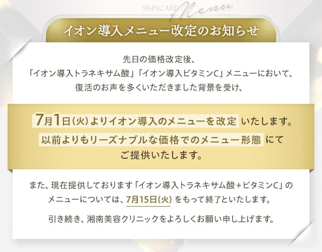 メニュー改定のお知らせ