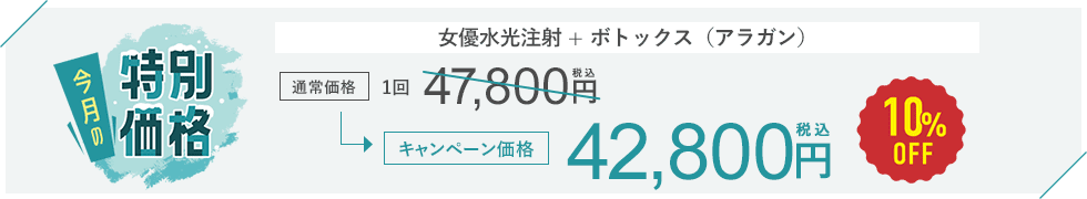 今月のキャンペーン