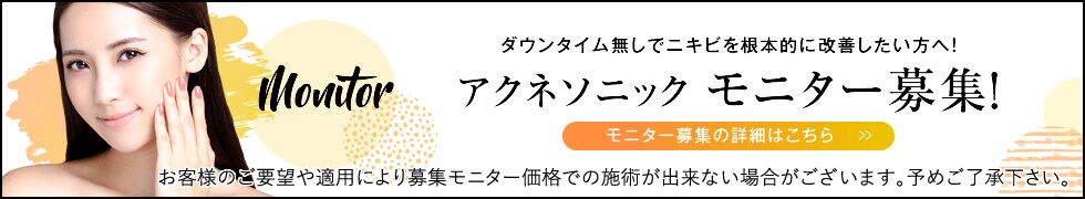 モニター募集