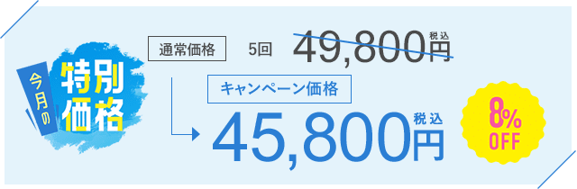 今月のキャンペーン