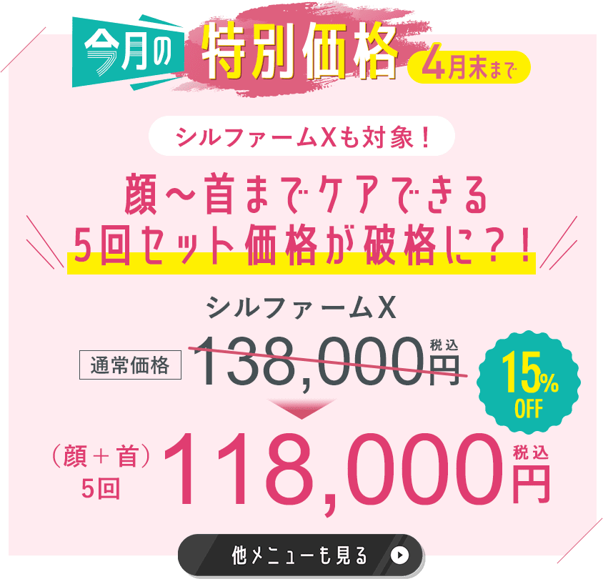 シルファームX｜美容皮膚科なら湘南美容クリニック【公式】