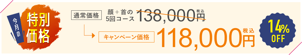 今月のキャンペーン