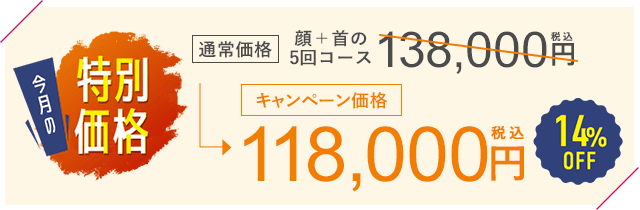 今月のキャンペーン