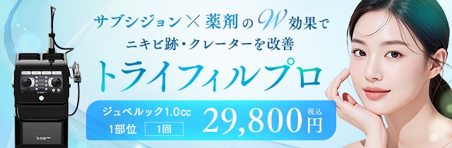 トライフィルプロ