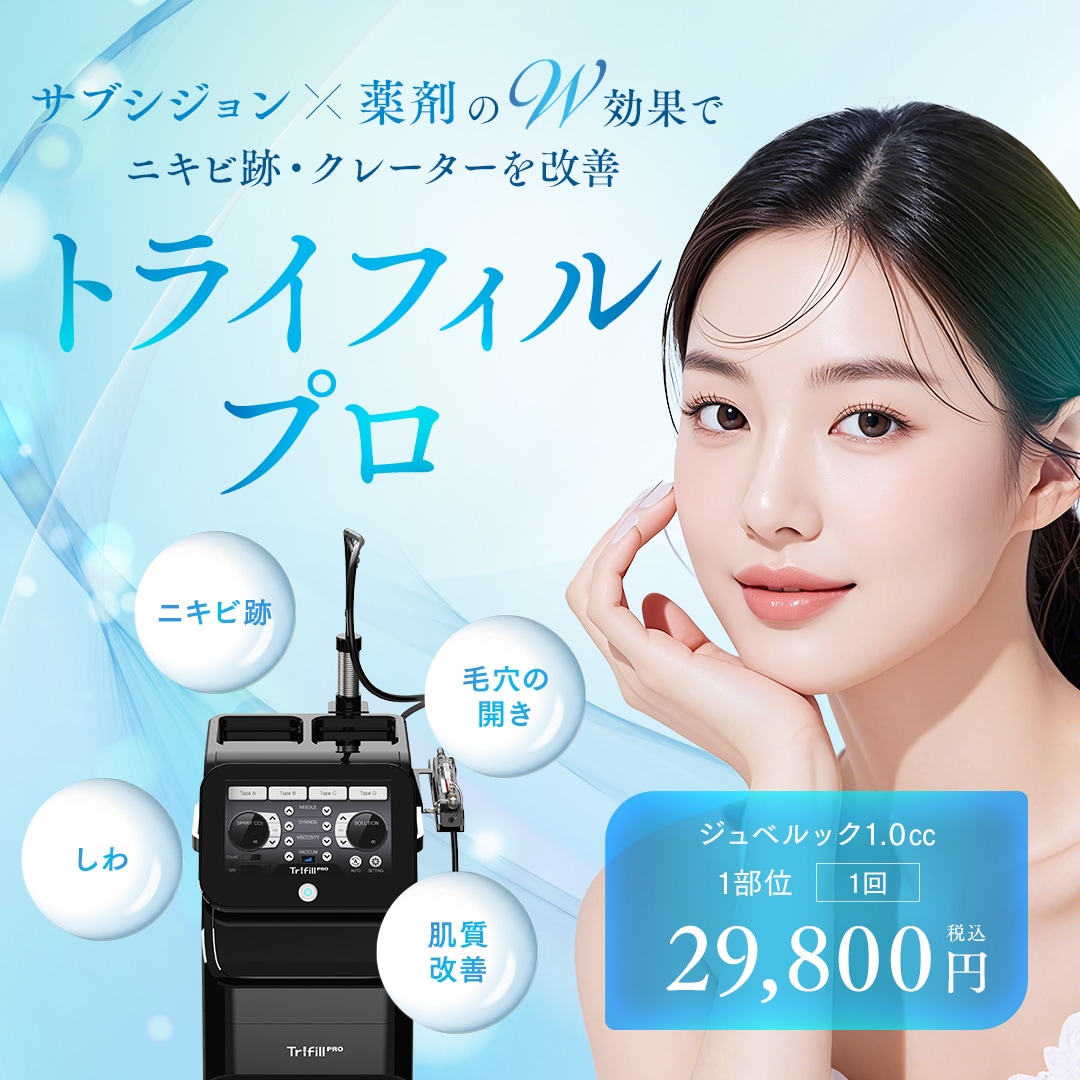 トライフィルプロ