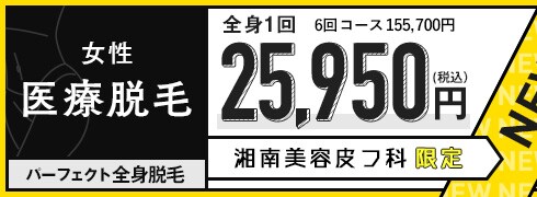 医療脱毛