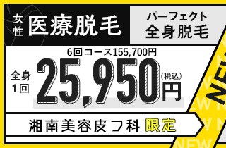 医療脱毛