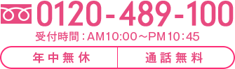 湘南美容クリニック　電話番号