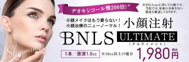 BNLS アルティメット