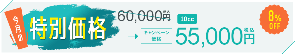 今月のキャンペーン