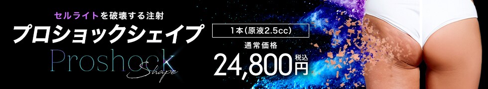 プロショックシェイプ