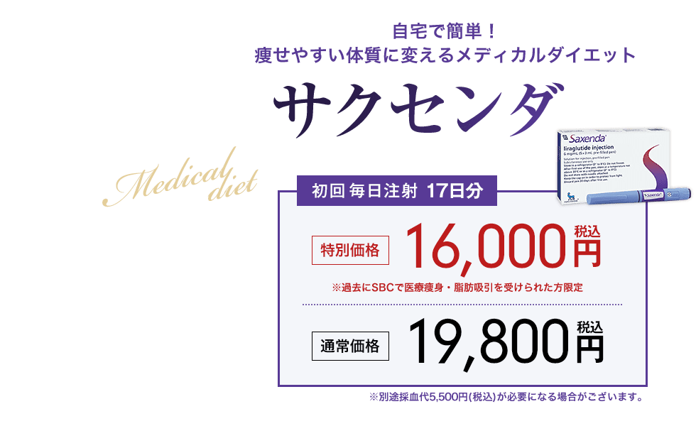 サクセンダ