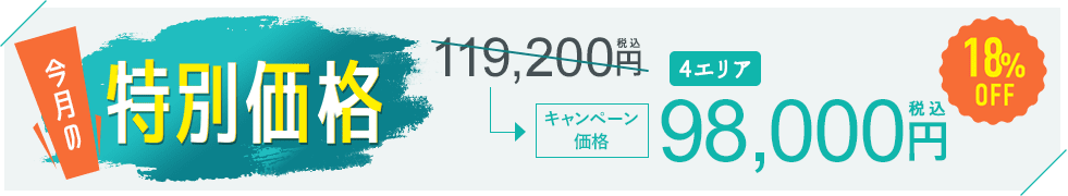 今月のキャンペーン