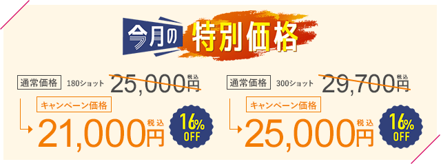 今月のキャンペーン