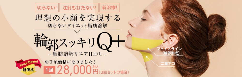 輪郭スッキリQ