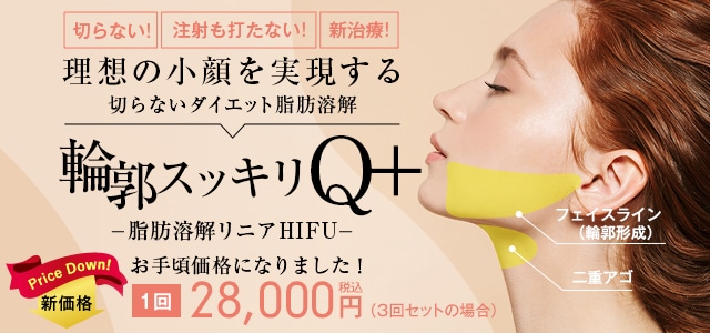 輪郭スッキリQ
