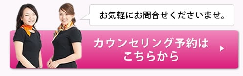 カウンセリング予約