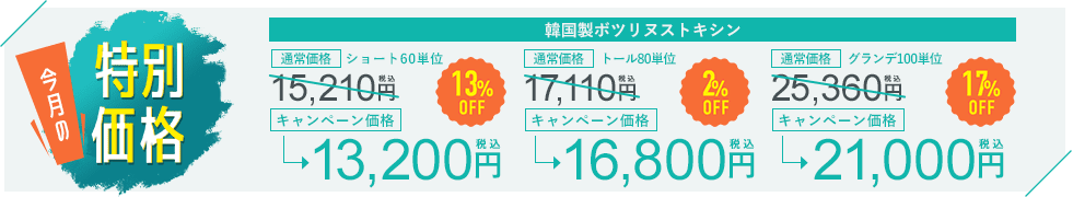 今月のキャンペーン