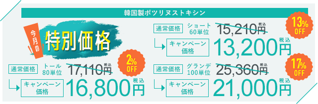 今月のキャンペーン