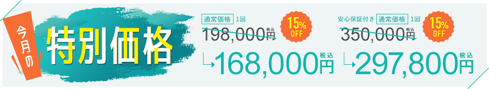 ミラドライキャンペーン