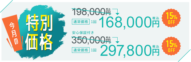 ミラドライキャンペーン