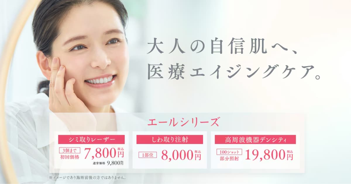 ミドル世代の肌管理・肌投資｜しみ・しわ・たるみにエールシリーズ