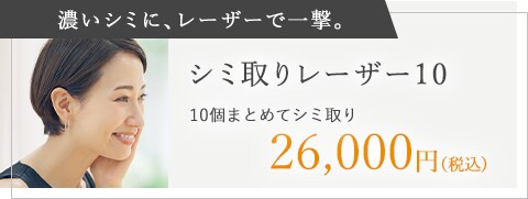 シミ取りCMバージョン