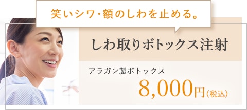 ナチュラルボトックス