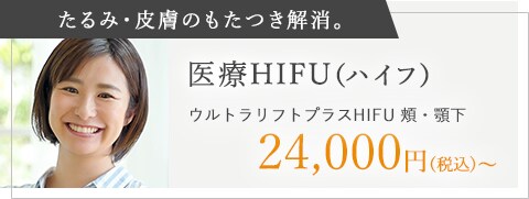 医療HIFU