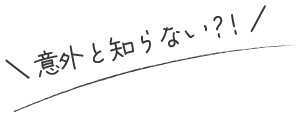 \見逃さないで!/