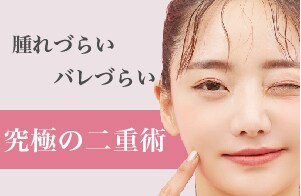 クイックコスメティーク・ダブルNeo