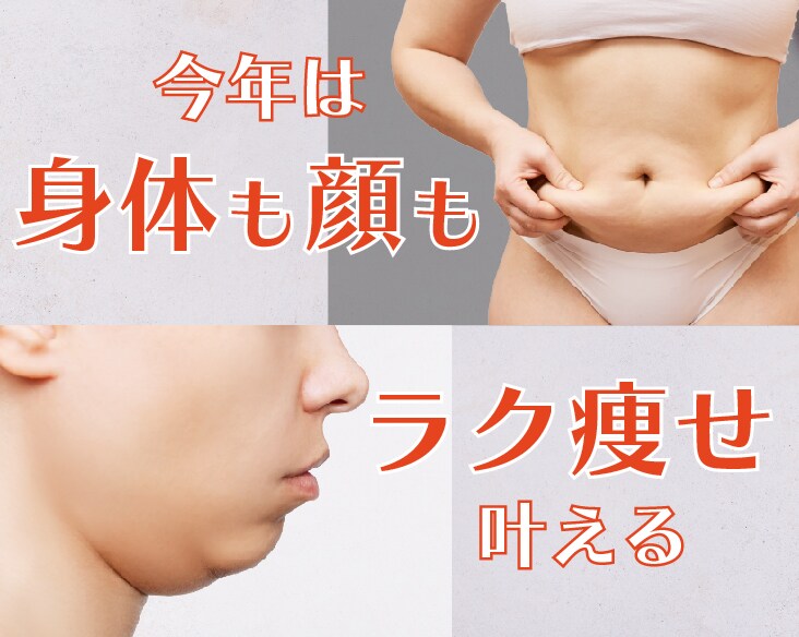 【手軽に痩せる】大阪あべの院おすすめのメディカルダイエット